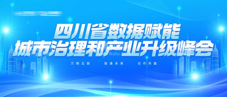 编号：38892811251311112715【酷图网】源文件下载-科技感峰会背景板