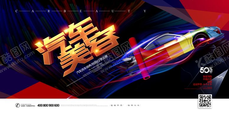 编号：44634305150537472136【酷图网】源文件下载-汽车美容