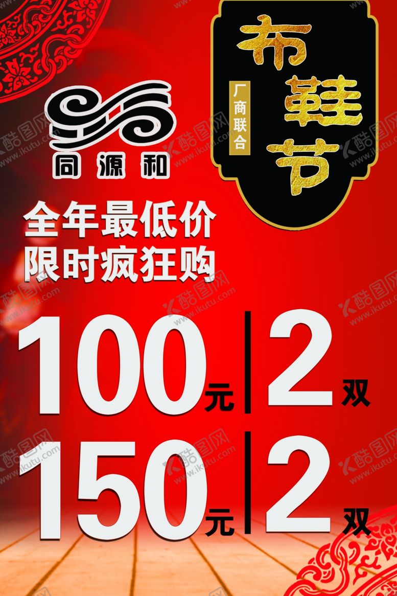 编号：60299904282033329660【酷图网】源文件下载-布鞋节