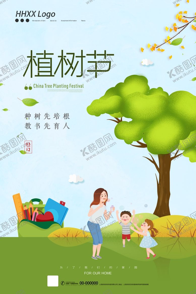 编号：10743404301431117211【酷图网】源文件下载-植树节