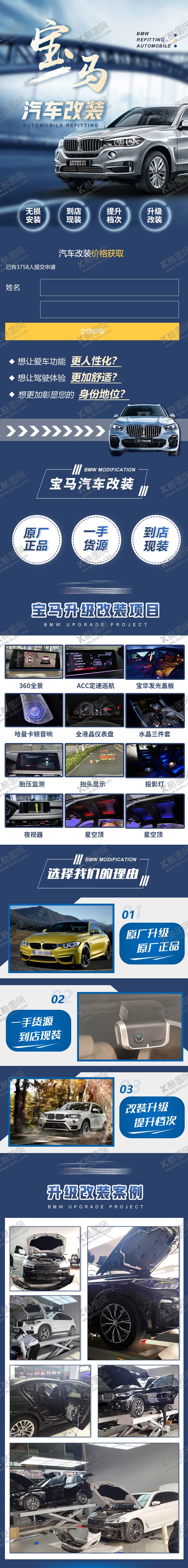 编号：90083509292245327017【酷图网】源文件下载-汽车改装落地页营销长图海报