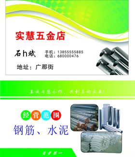 五金店名片模板