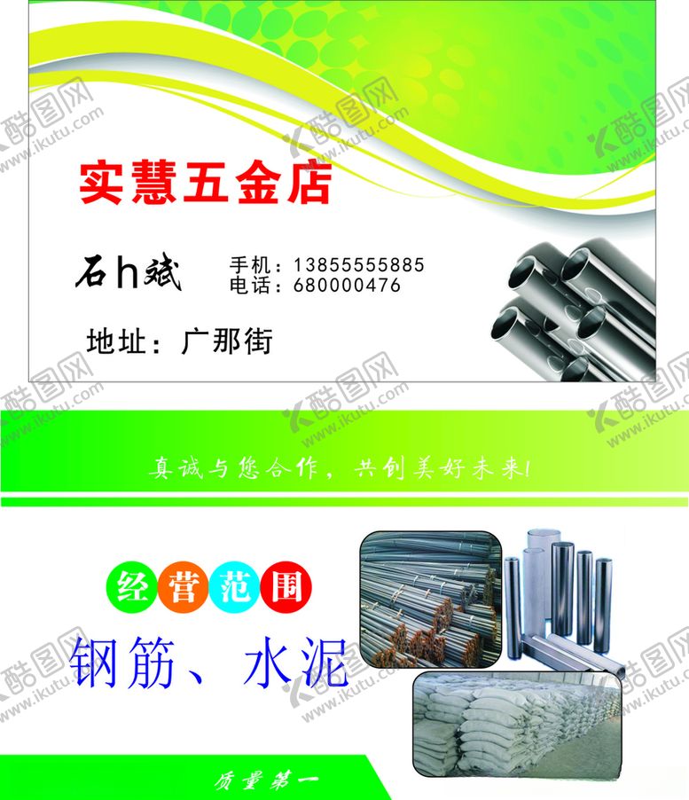 编号：50879805110106573740【酷图网】源文件下载-五金店名片模板