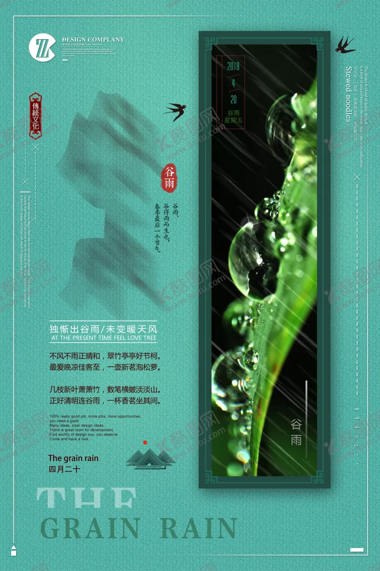 编号：40380506260021479496【酷图网】源文件下载-谷雨海报