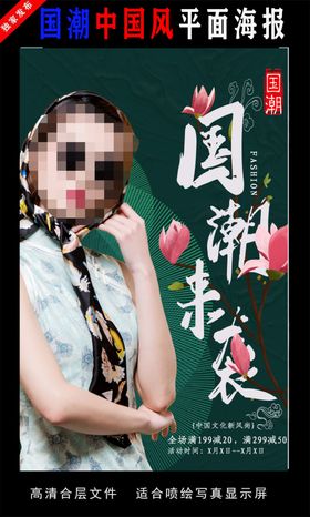 国潮潮范潮人创意海报