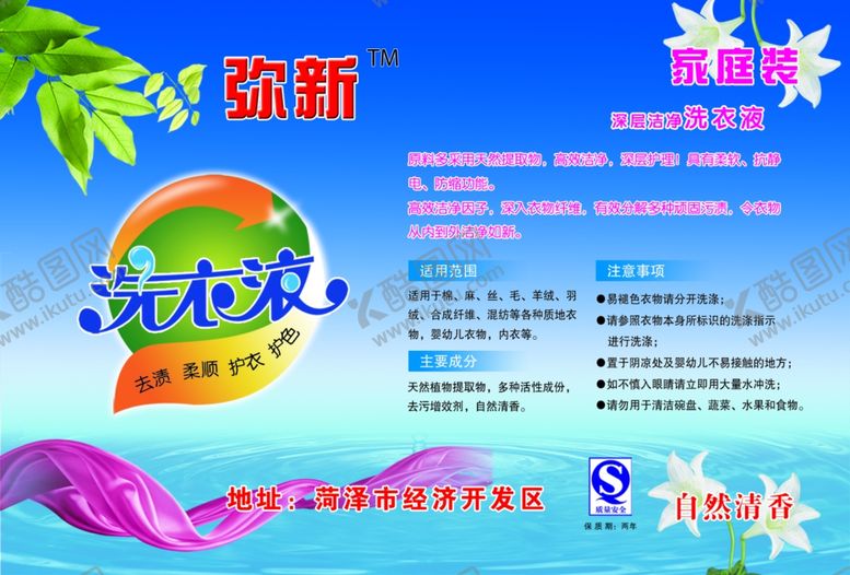 编号：54838709300410138935【酷图网】源文件下载-洗衣液瓶贴不干胶