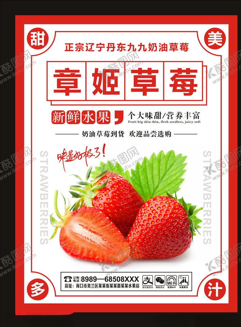 编号：74923305140244572283【酷图网】源文件下载-草莓