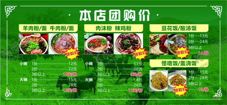 编号：56965201302106015716【酷图网】源文件下载-饭店菜单团购价