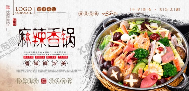 编号：83920804300933293766【酷图网】源文件下载-麻辣香锅PSD分层展板