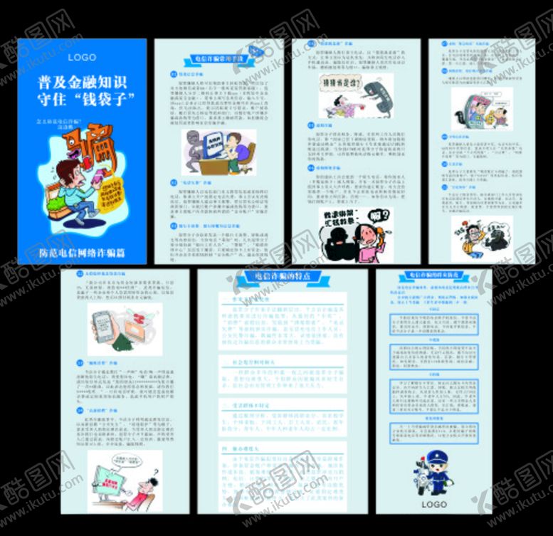 编号：70418609222244102706【酷图网】源文件下载-普及金融知识守住钱袋子长图