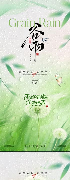 谷雨节气意境系列海报