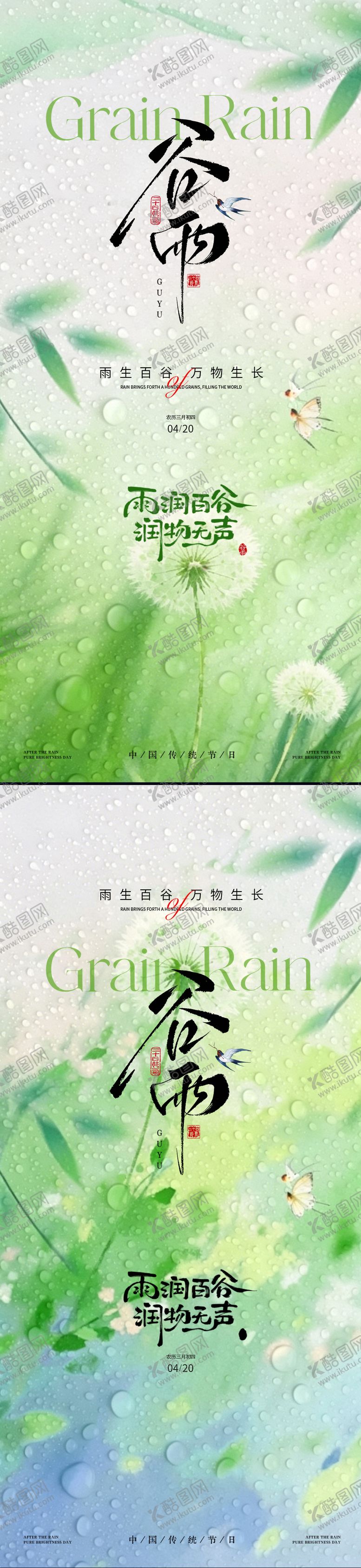 编号：33590104150202217365【酷图网】源文件下载-谷雨节气意境系列海报