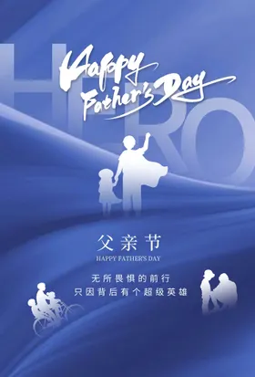 父亲节展板广告图片