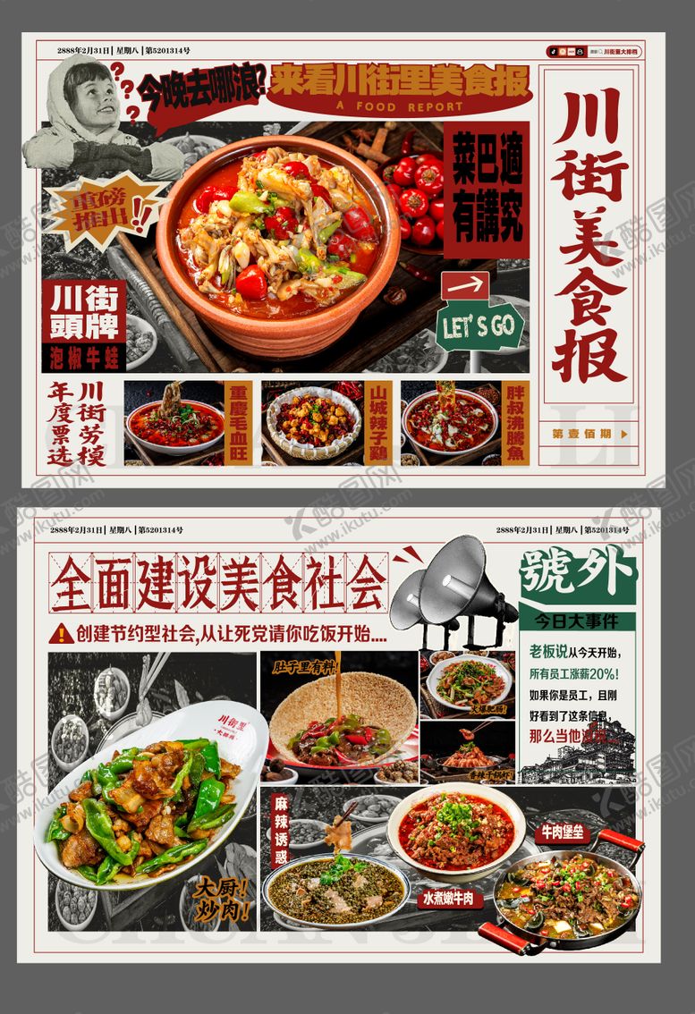 编号：44881101122103471197【酷图网】源文件下载-餐饮报纸菜单 