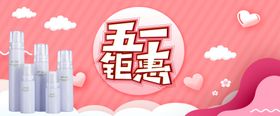 五一钜惠