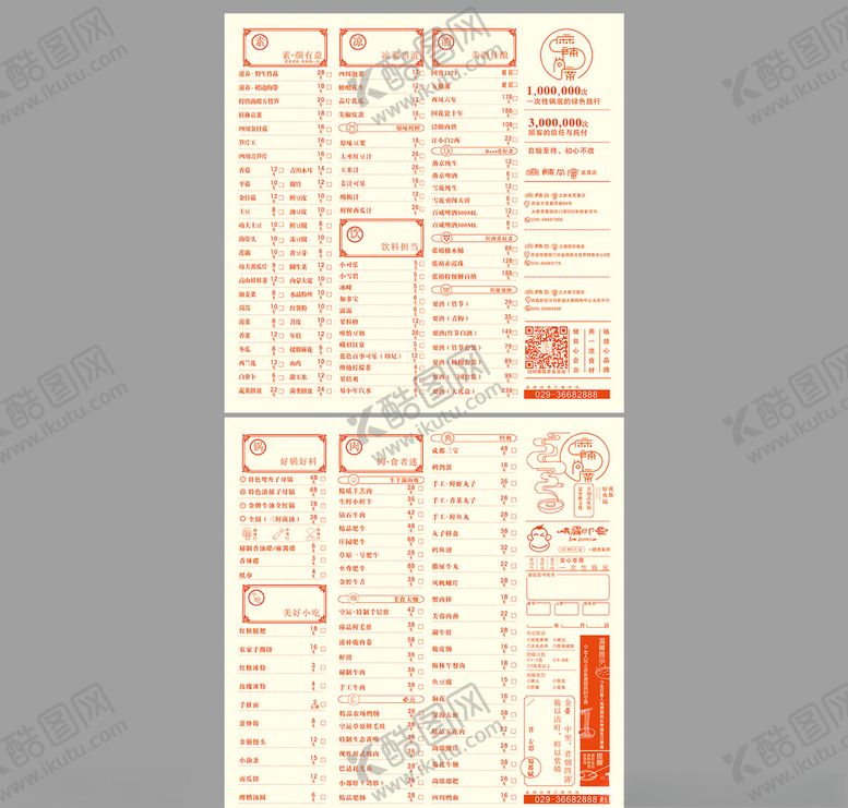 编号：86661806301757243708【酷图网】源文件下载-餐饮点菜单设计