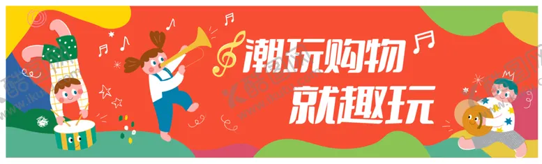 编号：77206112062254371118【酷图网】源文件下载-购物游玩背景