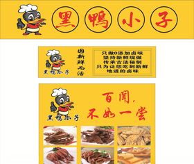 卤菜车贴