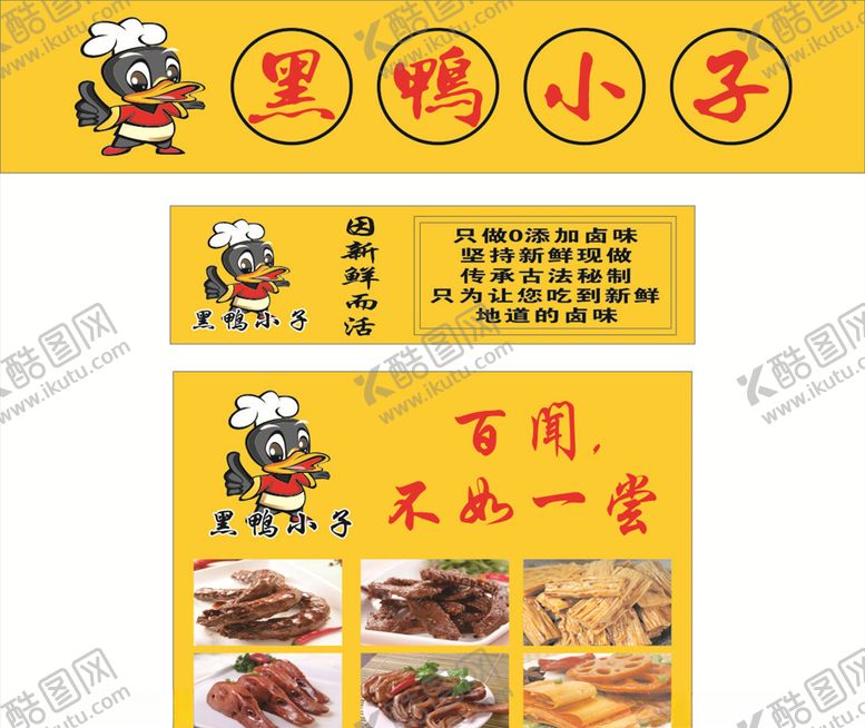 编号：40790106290749506224【酷图网】源文件下载-卤菜车贴