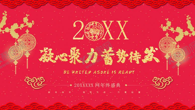 编号：75921810041113304037【酷图网】源文件下载-凝心聚力