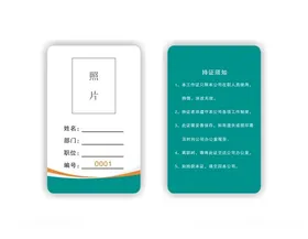 工作证活动嘉宾宾馆