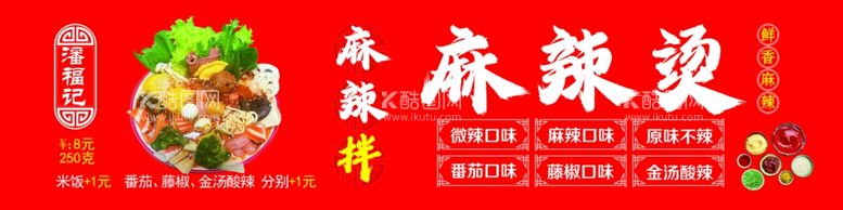 编号：23632102021913057952【酷图网】源文件下载-麻辣烫