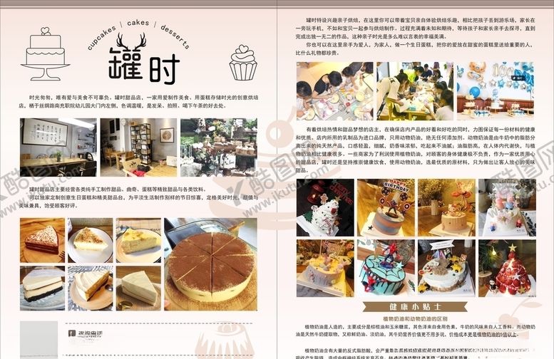编号：97831707021226313255【酷图网】源文件下载-罐时烘焙