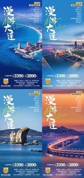 大连旅游海报