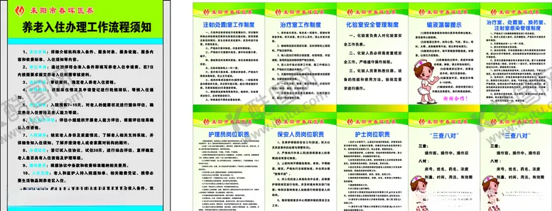 编号：18433007061400315272【酷图网】源文件下载-养老院制度