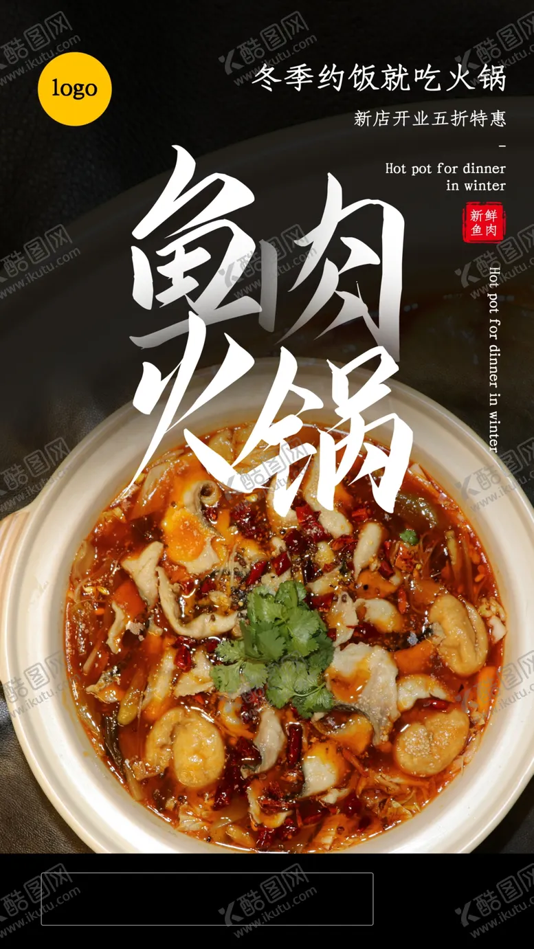 编号：22108712082221289435【酷图网】源文件下载-火锅单页