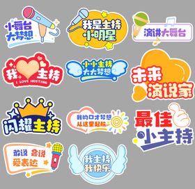 小小主持人手举牌 