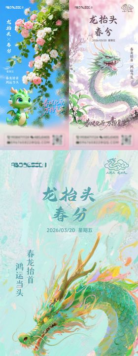 龙抬头春分简单清新节日节气图