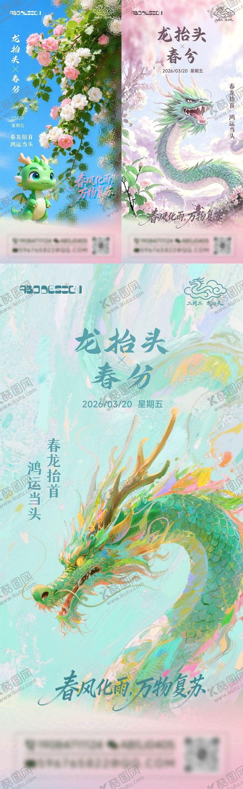 编号：49948703160206154484【酷图网】源文件下载-龙抬头春分简单清新节日节气图