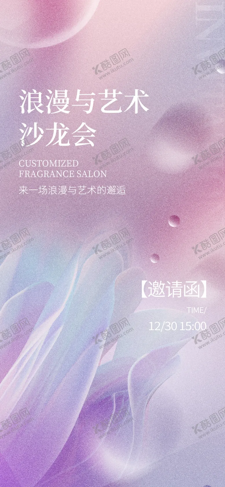 编号：79963403012031474979【酷图网】源文件下载-轻奢年会邀请函海报