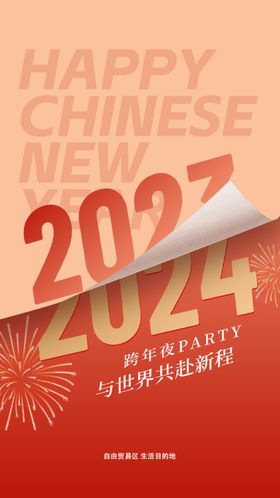 元旦新年狂欢跨年夜简约意境海报