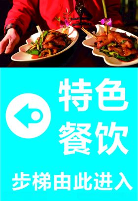 导视餐饮