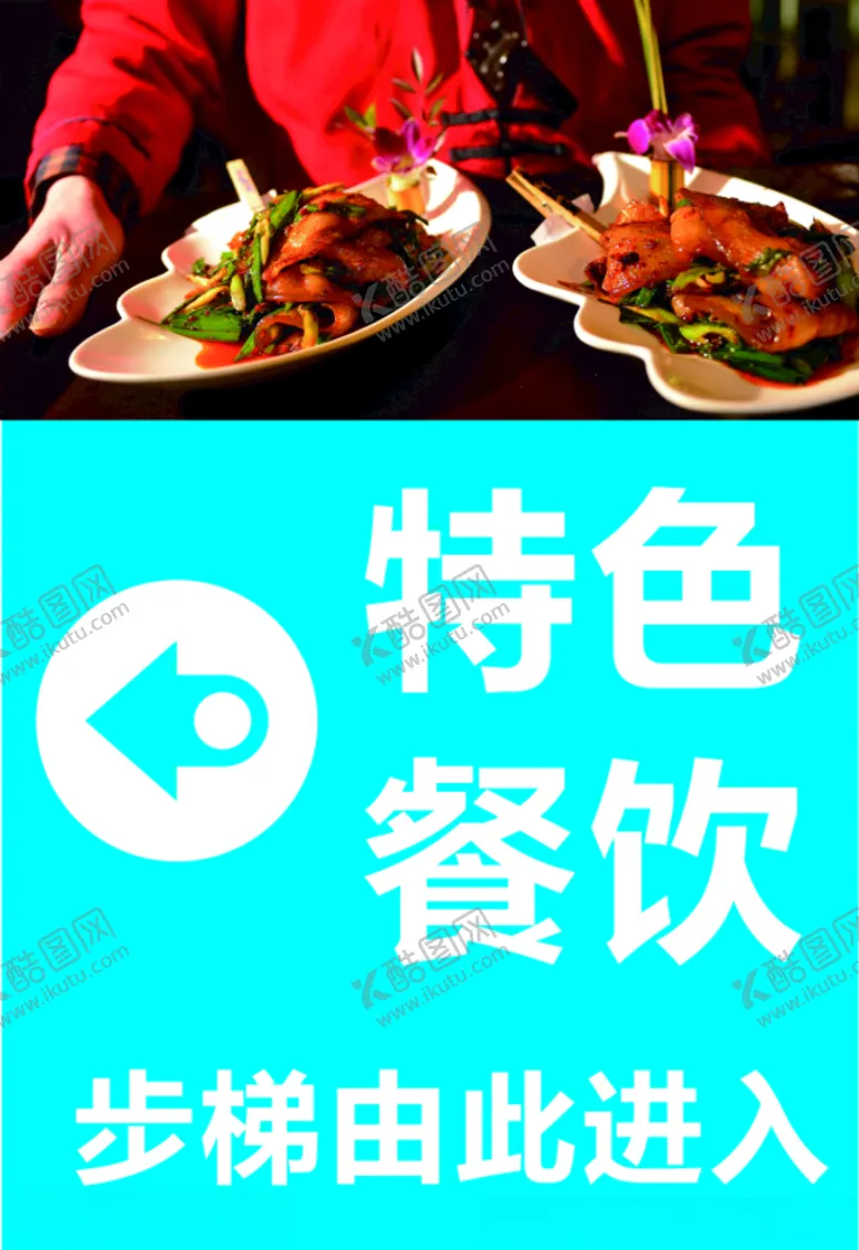 编号：92660407021716073009【酷图网】源文件下载-餐饮导视