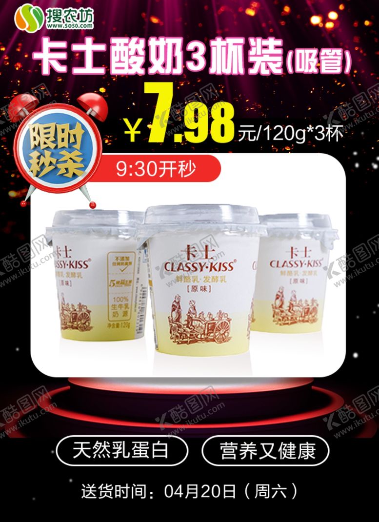 编号：11556706250604096563【酷图网】源文件下载-限时秒杀卡士酸奶3杯装（吸管）
