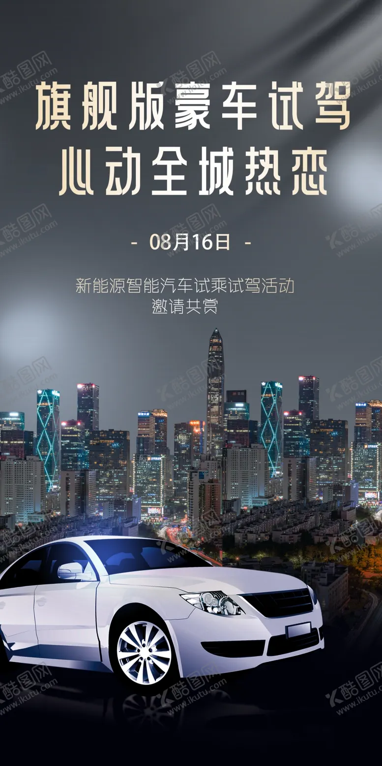 编号：66729202080140257174【酷图网】源文件下载-新能源汽车促销汽车广告