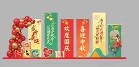 中秋国庆打装饰背景