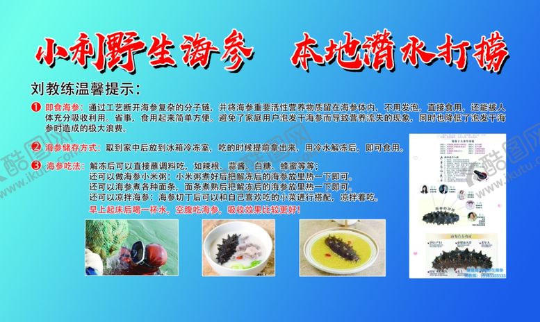 编号：45113701300844474613【酷图网】源文件下载-野生海参即食海参