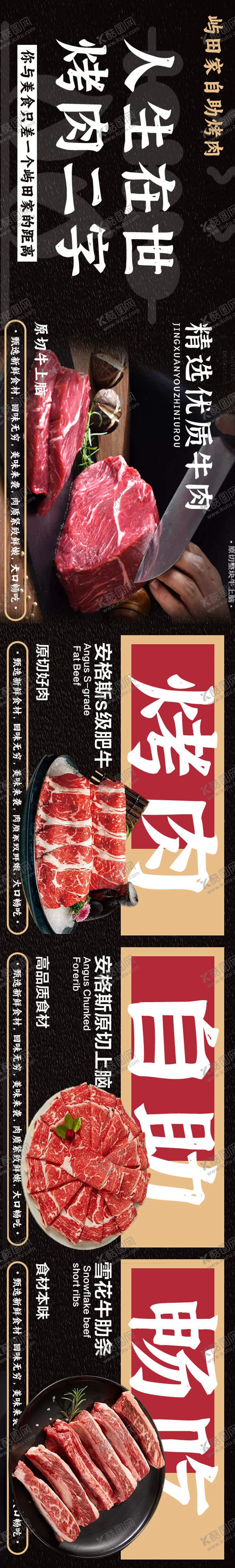 编号：95530703031808316016【酷图网】源文件下载-自助烤肉五连图