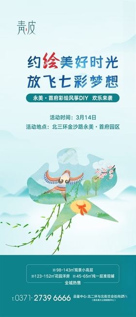 手绘风筝活动