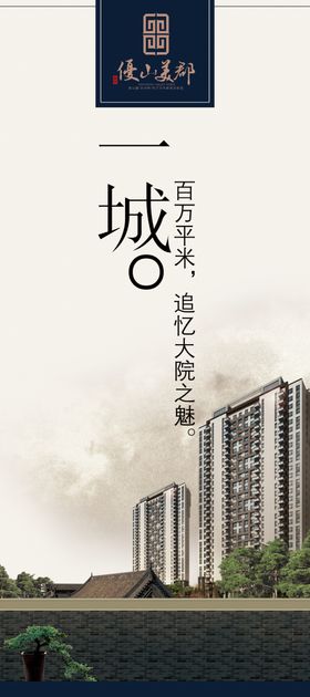 地产海报