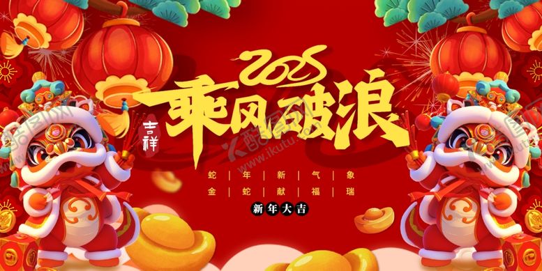 编号：80618102251928307200【酷图网】源文件下载-2025年蛇年年会背景板