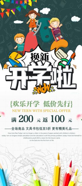 开学季