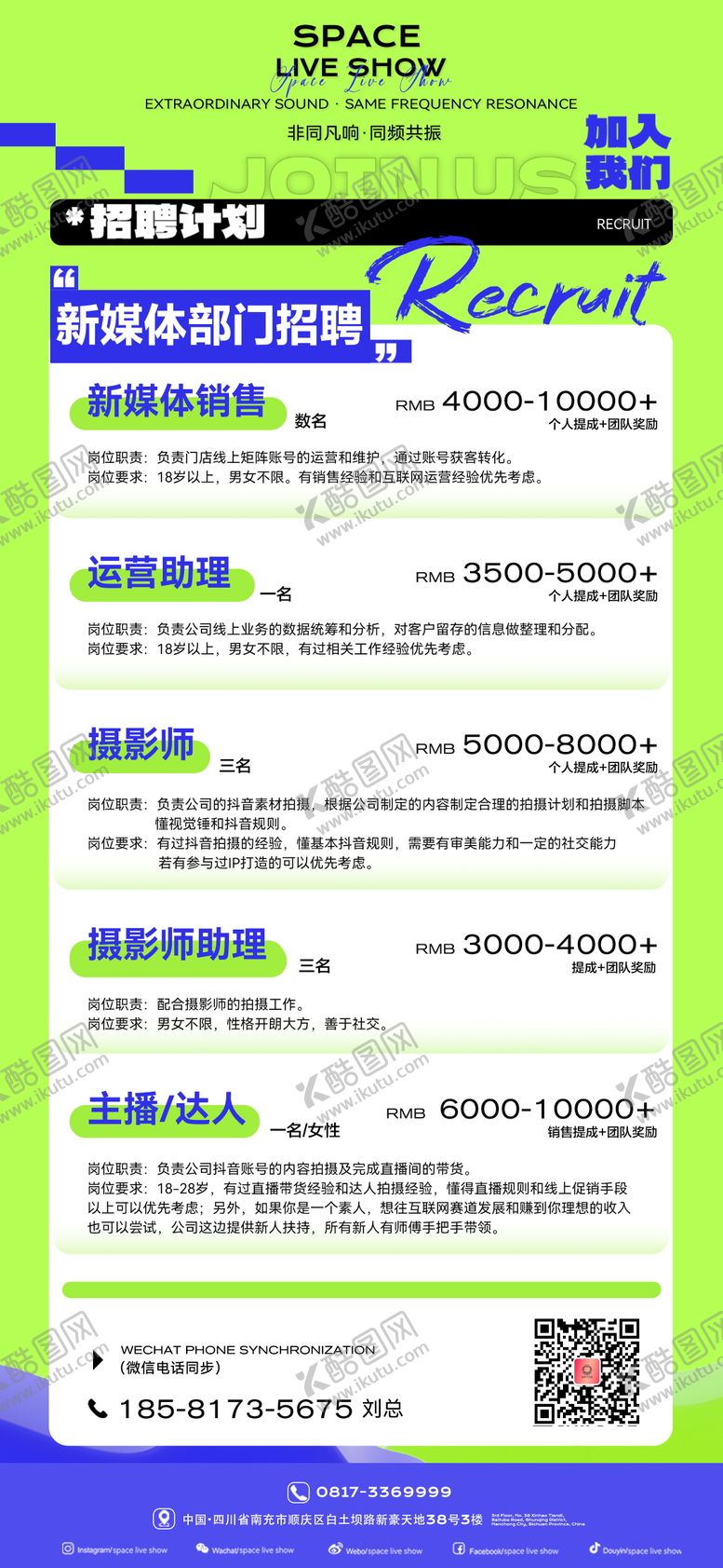 编号：88398702100853314691【酷图网】源文件下载-招聘海报夜店招聘