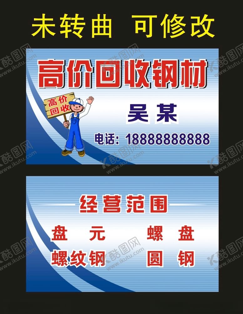 编号：96513609200954295568【酷图网】源文件下载-高价回收钢材名片制作