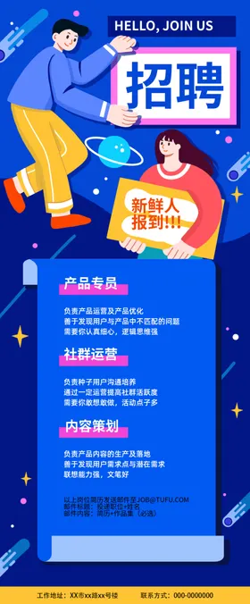 招聘海报