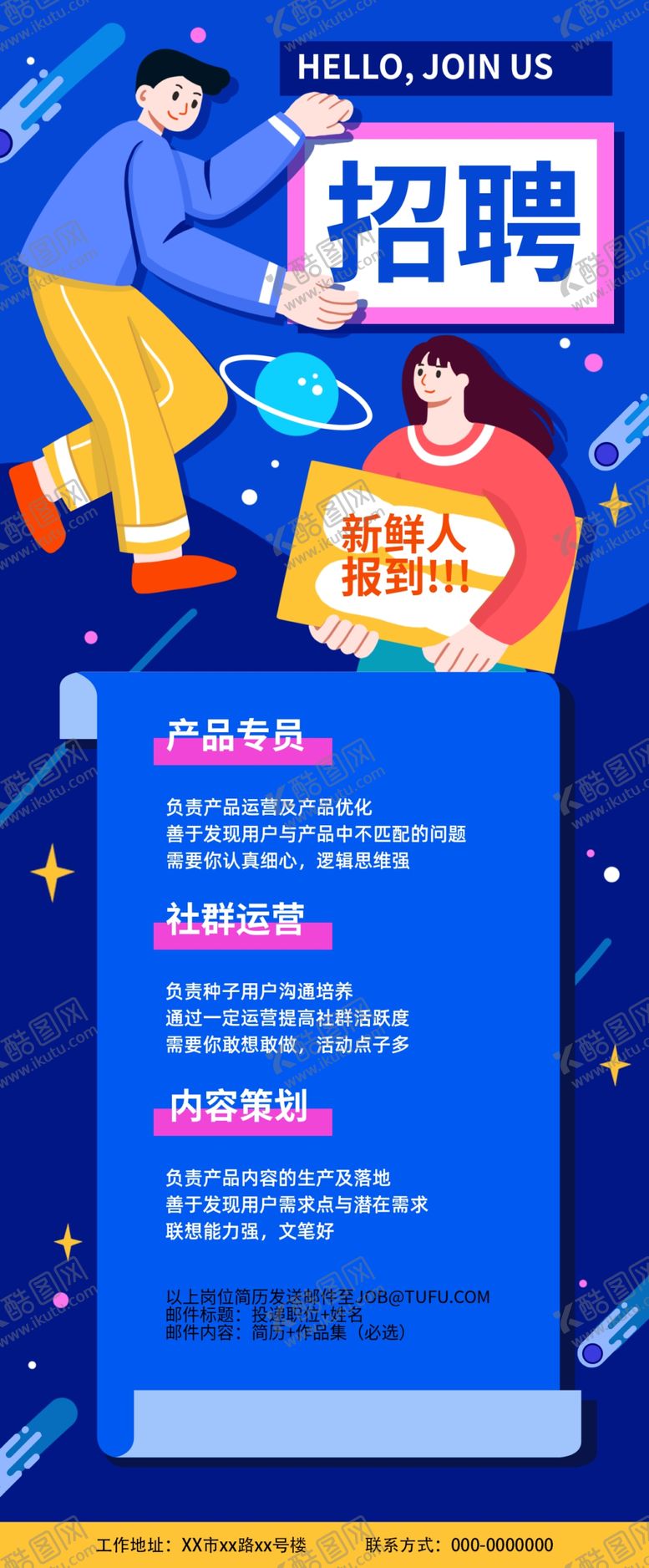 编号：48760311251311366168【酷图网】源文件下载-招聘海报